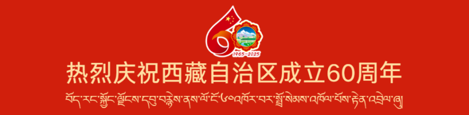 工布氆氇